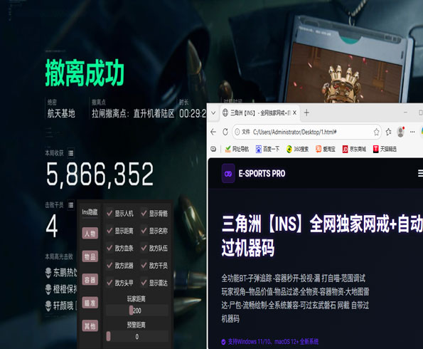 三角洲部队6汉化外挂软件效果